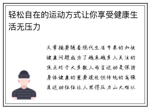 轻松自在的运动方式让你享受健康生活无压力