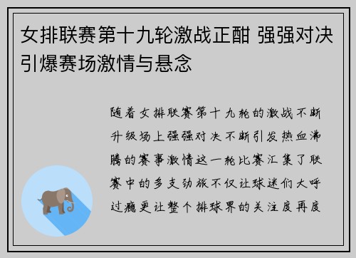 女排联赛第十九轮激战正酣 强强对决引爆赛场激情与悬念