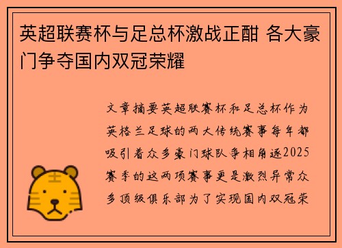 英超联赛杯与足总杯激战正酣 各大豪门争夺国内双冠荣耀