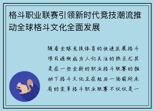格斗职业联赛引领新时代竞技潮流推动全球格斗文化全面发展