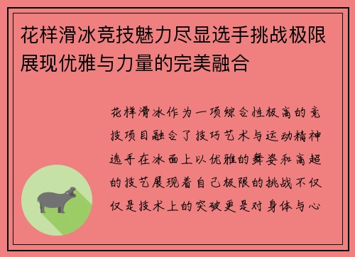 花样滑冰竞技魅力尽显选手挑战极限展现优雅与力量的完美融合