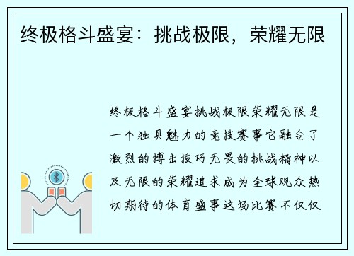 终极格斗盛宴：挑战极限，荣耀无限