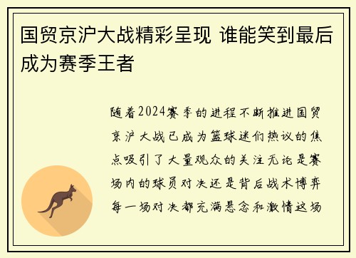 国贸京沪大战精彩呈现 谁能笑到最后成为赛季王者