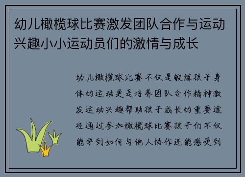 幼儿橄榄球比赛激发团队合作与运动兴趣小小运动员们的激情与成长