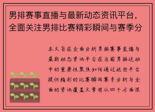 男排赛事直播与最新动态资讯平台，全面关注男排比赛精彩瞬间与赛季分析