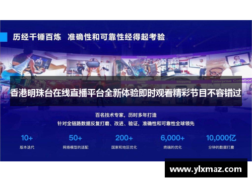香港明珠台在线直播平台全新体验即时观看精彩节目不容错过