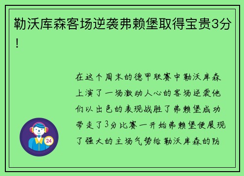 勒沃库森客场逆袭弗赖堡取得宝贵3分！