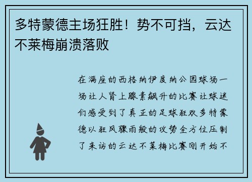多特蒙德主场狂胜！势不可挡，云达不莱梅崩溃落败