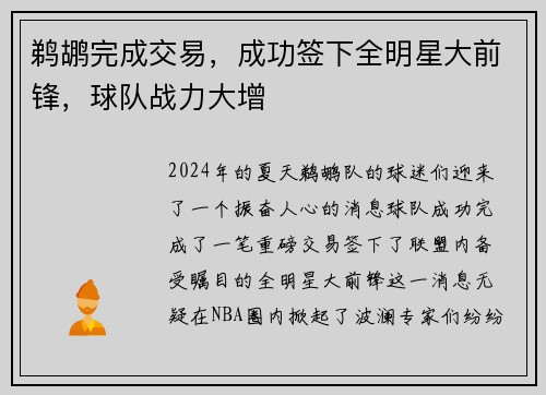 鹈鹕完成交易，成功签下全明星大前锋，球队战力大增